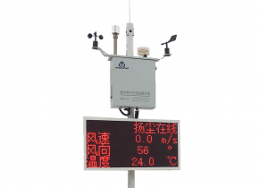 揚塵噪聲在線(xiàn)監測系統