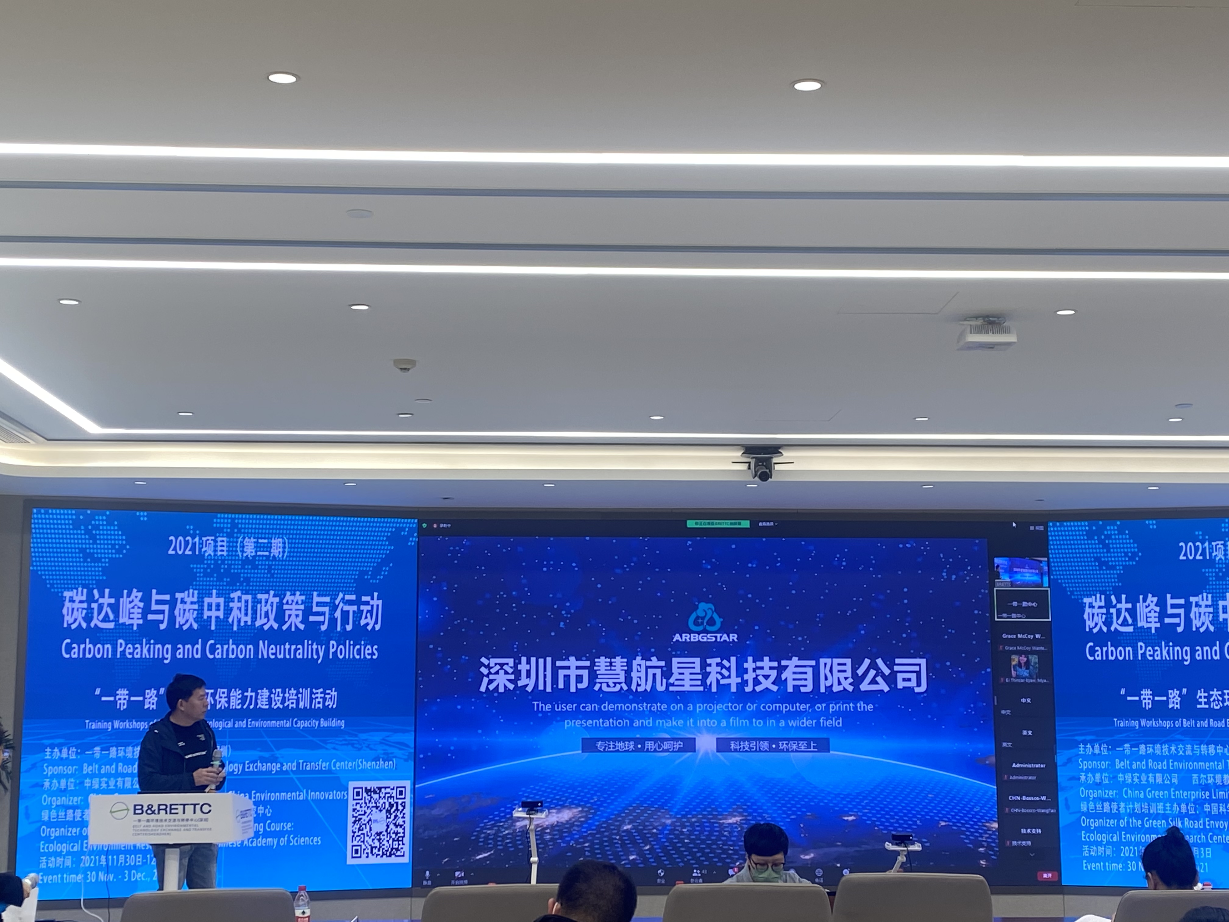 榮幸受邀參加“一帶一路”環(huán)保能力建設演講 榮幸受邀參加“一帶一路”環(huán)保能力建設演講